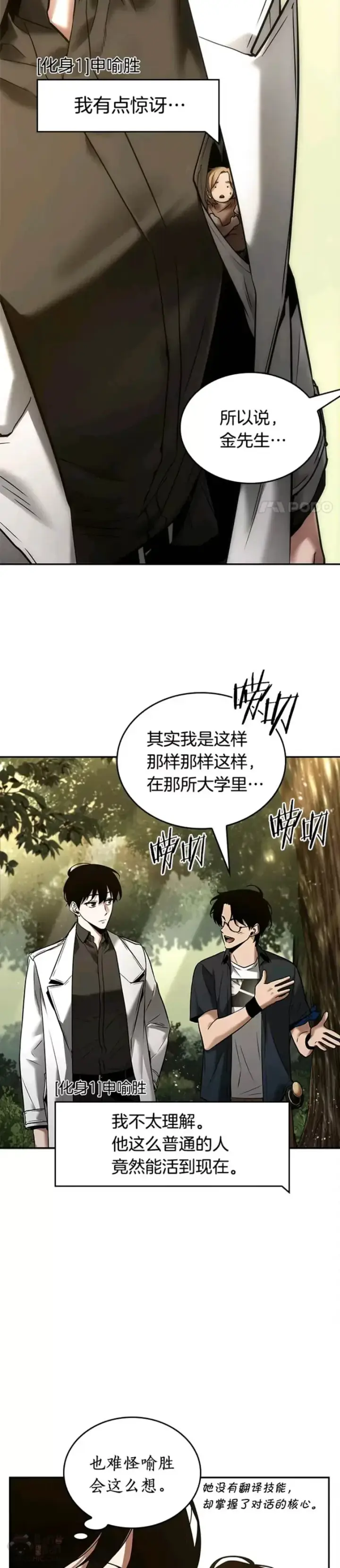 漫画《全知读者视角》128.Ep.24 可以改变的东西(3)第32张图