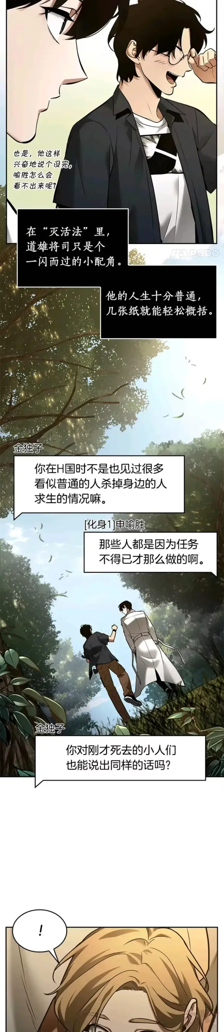 漫画《全知读者视角》128.Ep.24 可以改变的东西(3)第33张图