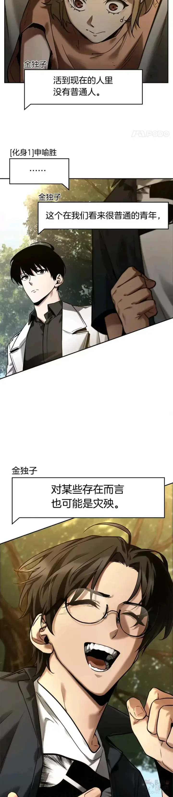 漫画《全知读者视角》128.Ep.24 可以改变的东西(3)第34张图