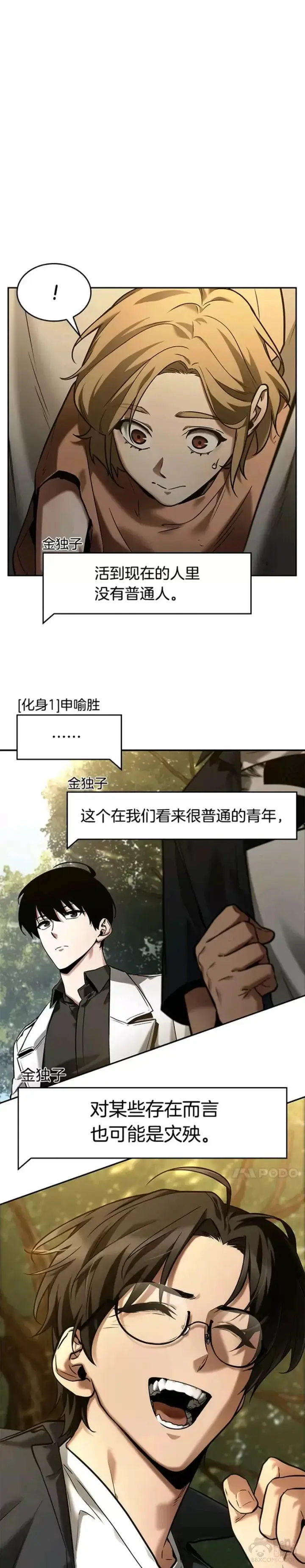 漫画《全知读者视角》128.Ep.24 可以改变的东西(3)第36张图