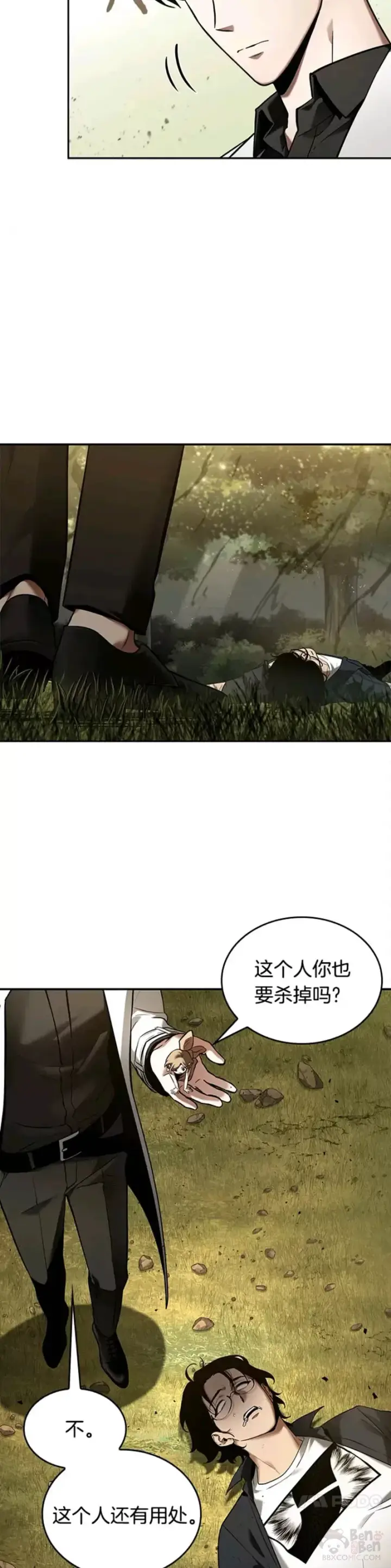 漫画《全知读者视角》128.Ep.24 可以改变的东西(3)第8张图