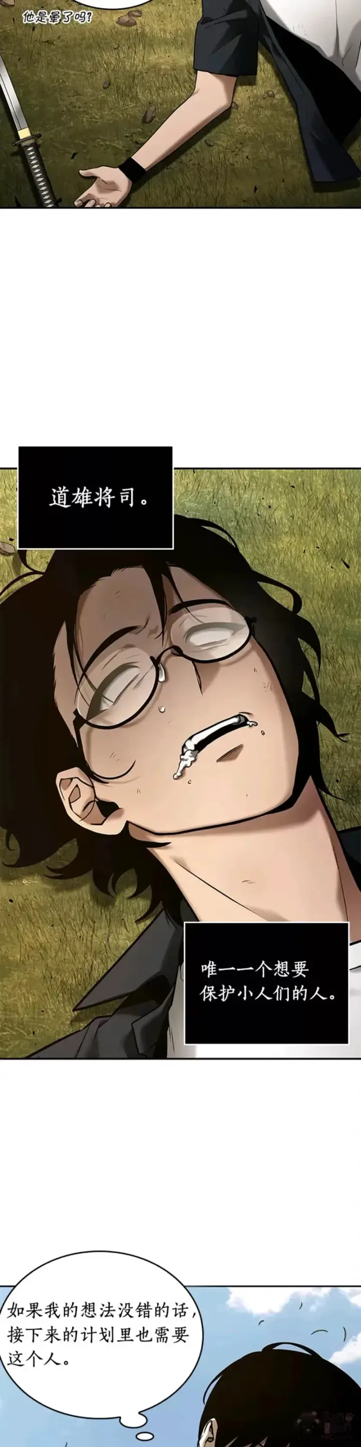 漫画《全知读者视角》128.Ep.24 可以改变的东西(3)第9张图