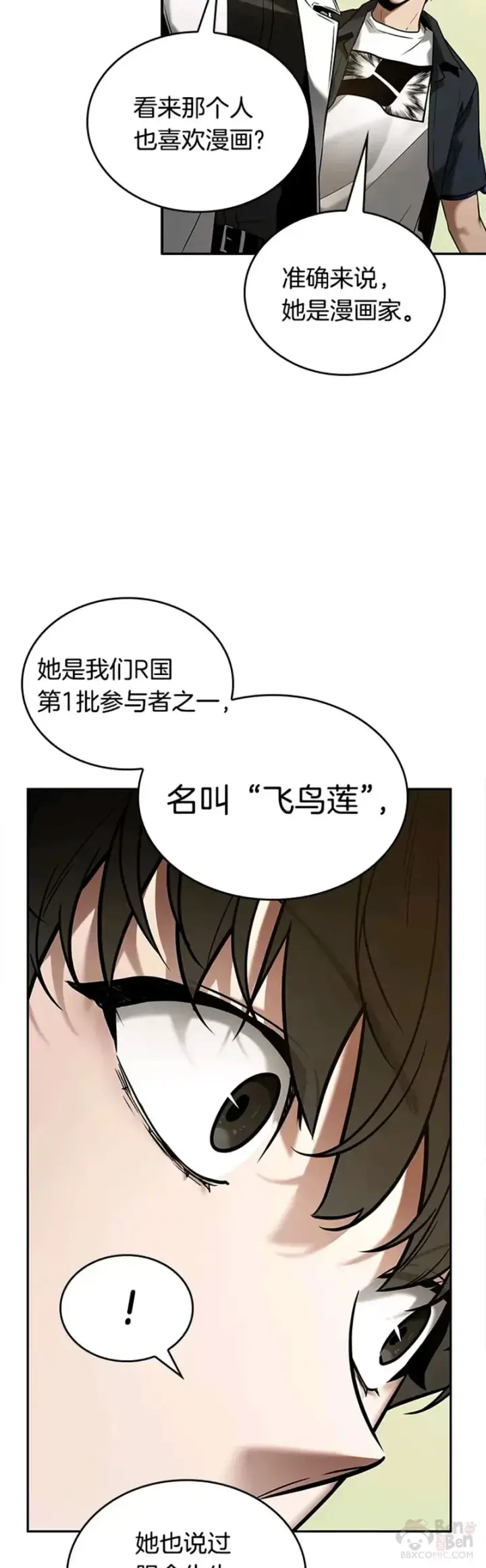 漫画《全知读者视角》129.Ep.24 可以改变的东西(4)第11张图