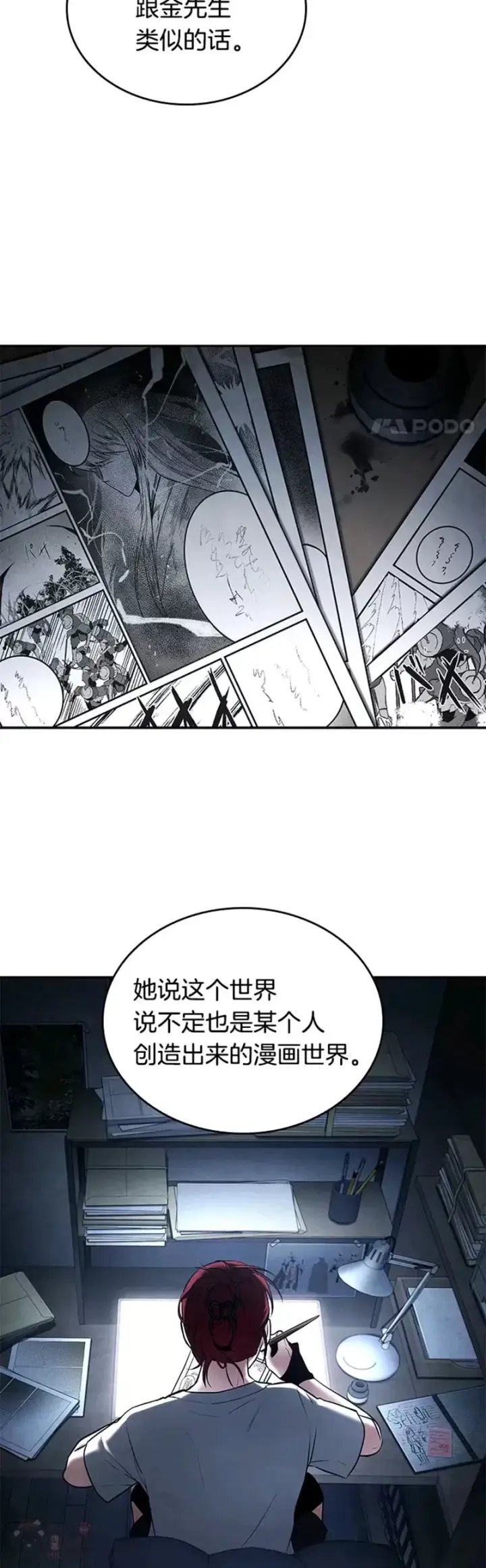 漫画《全知读者视角》129.Ep.24 可以改变的东西(4)第12张图