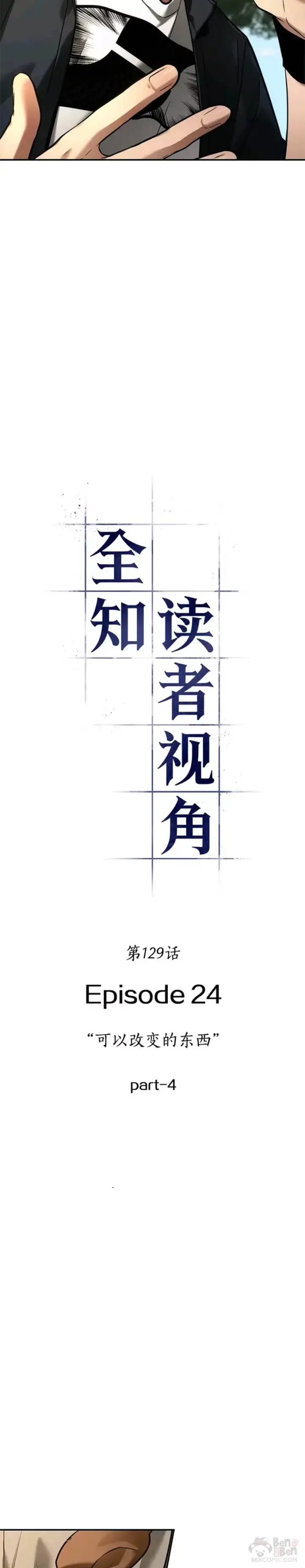 漫画《全知读者视角》129.Ep.24 可以改变的东西(4)第2张图
