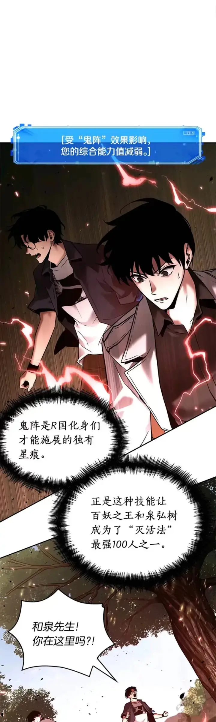 漫画《全知读者视角》129.Ep.24 可以改变的东西(4)第20张图