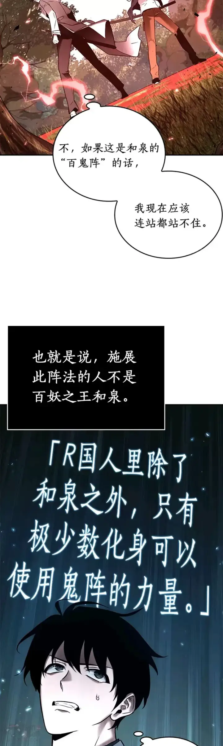 漫画《全知读者视角》129.Ep.24 可以改变的东西(4)第21张图