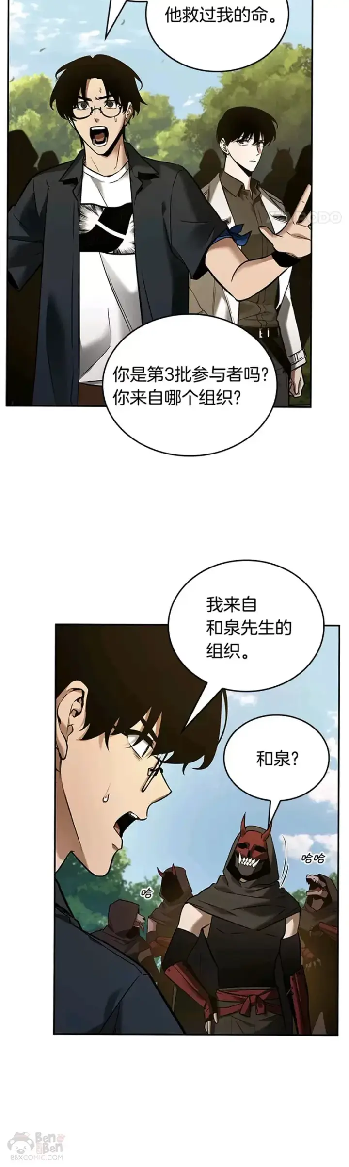 漫画《全知读者视角》129.Ep.24 可以改变的东西(4)第25张图