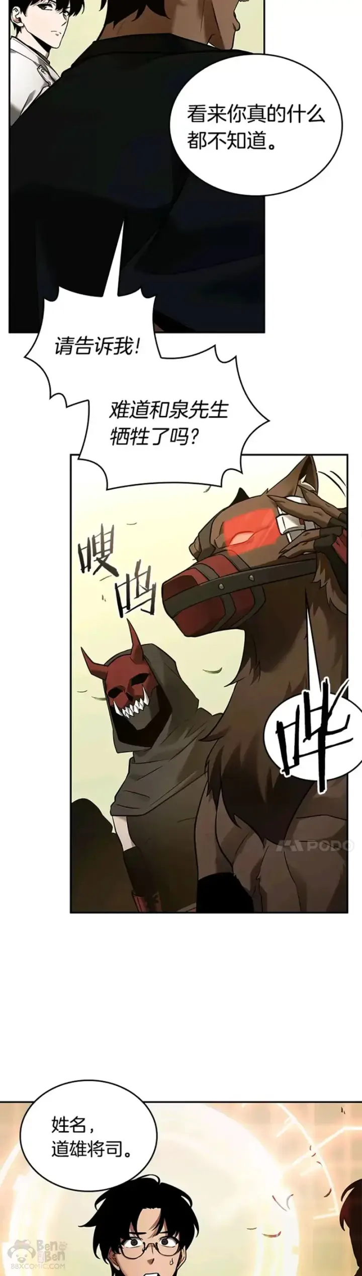 漫画《全知读者视角》129.Ep.24 可以改变的东西(4)第27张图