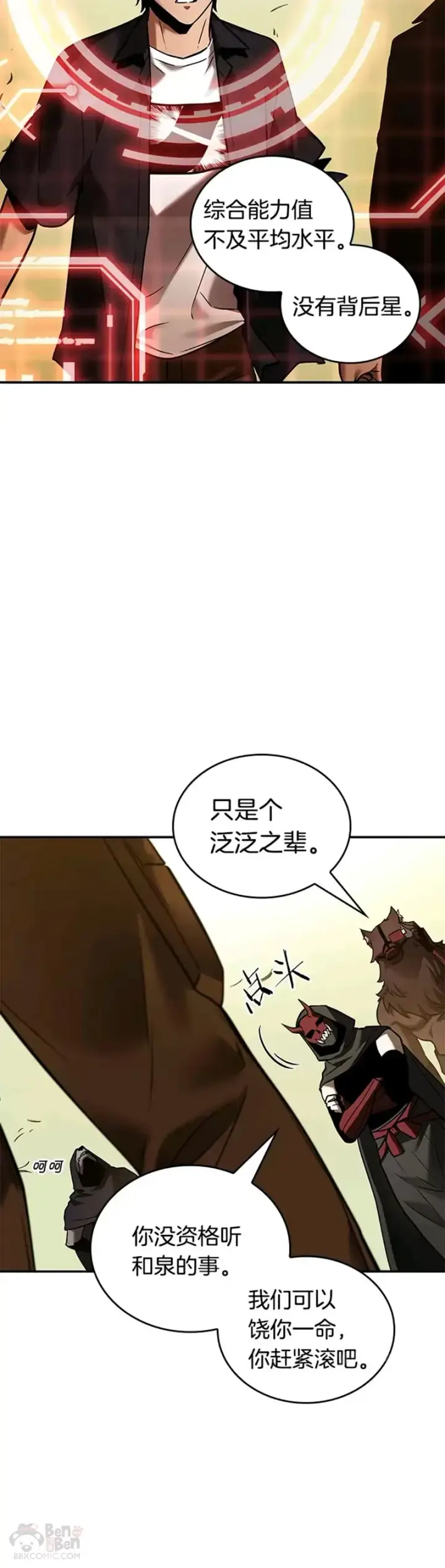 漫画《全知读者视角》129.Ep.24 可以改变的东西(4)第28张图
