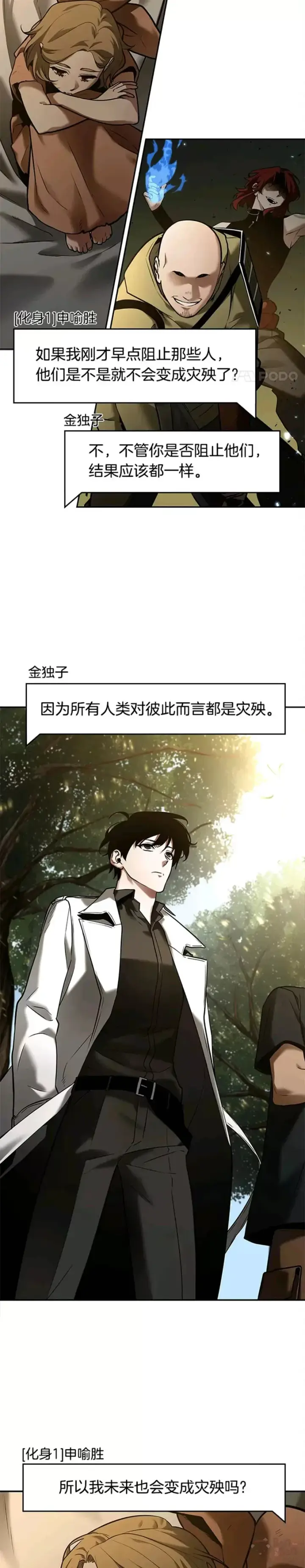 漫画《全知读者视角》129.Ep.24 可以改变的东西(4)第3张图
