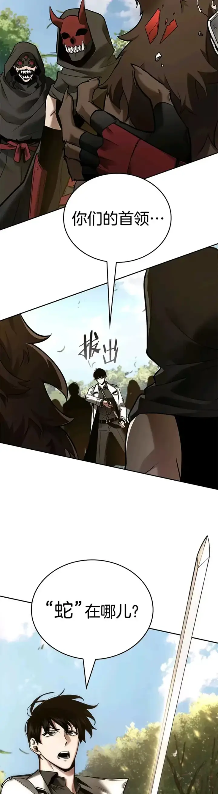 漫画《全知读者视角》129.Ep.24 可以改变的东西(4)第34张图