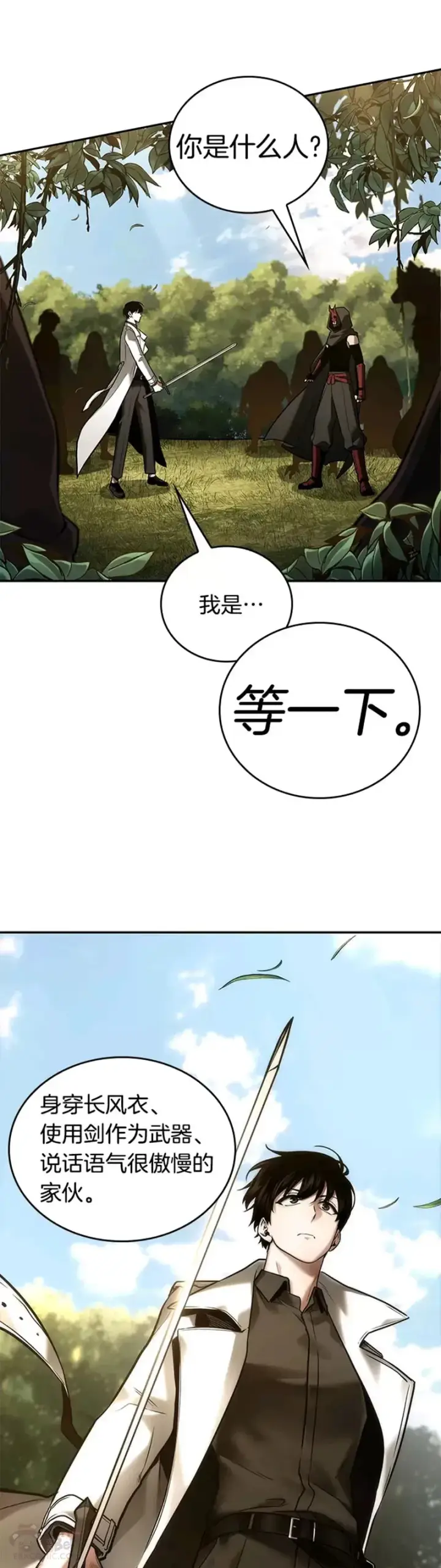 漫画《全知读者视角》129.Ep.24 可以改变的东西(4)第36张图