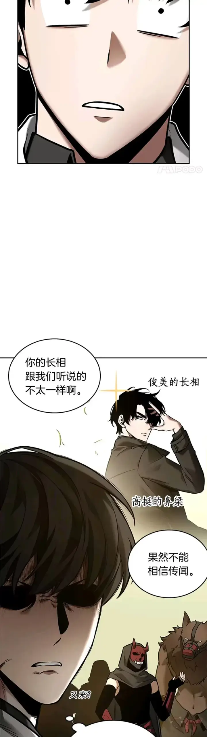 漫画《全知读者视角》129.Ep.24 可以改变的东西(4)第38张图