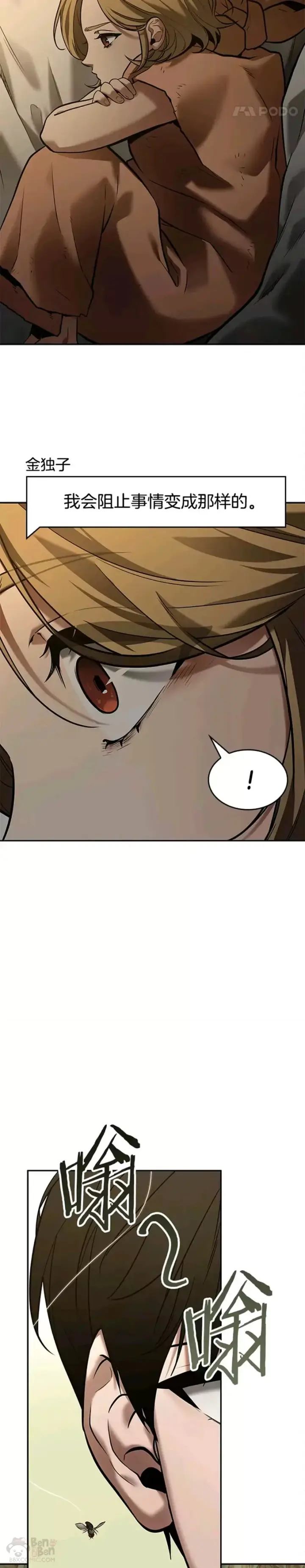 漫画《全知读者视角》129.Ep.24 可以改变的东西(4)第4张图