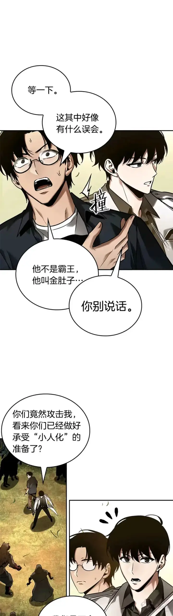 漫画《全知读者视角》129.Ep.24 可以改变的东西(4)第40张图