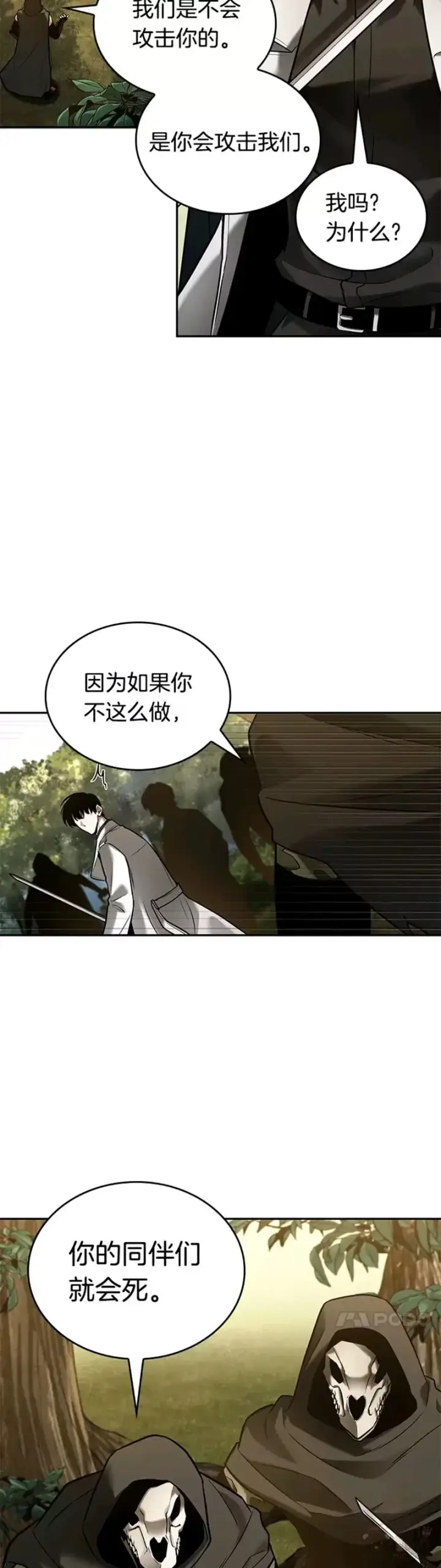 漫画《全知读者视角》129.Ep.24 可以改变的东西(4)第41张图