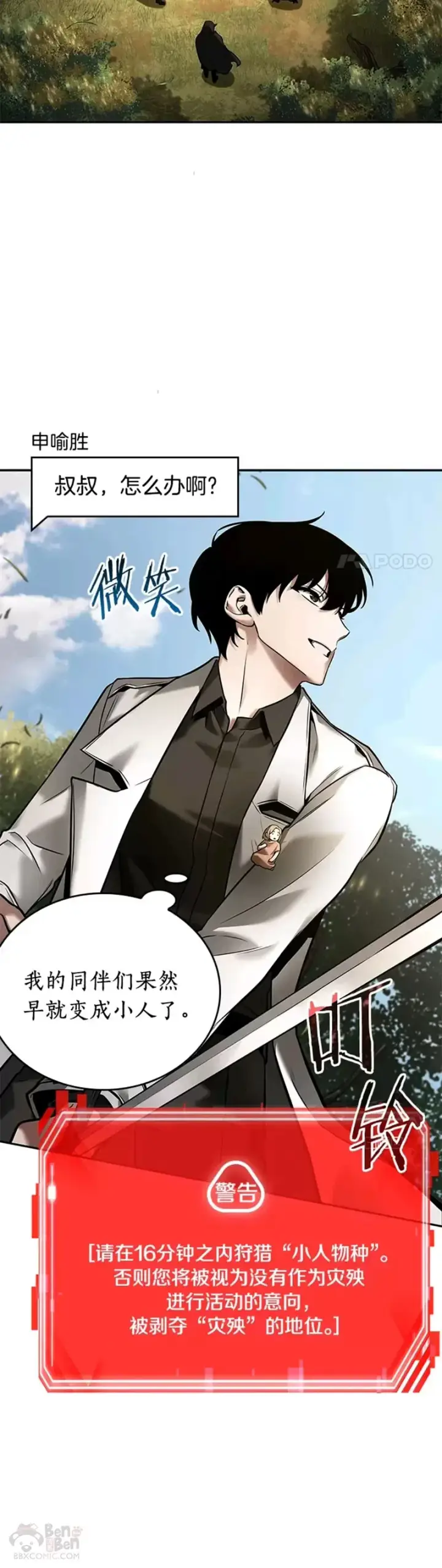 漫画《全知读者视角》129.Ep.24 可以改变的东西(4)第45张图