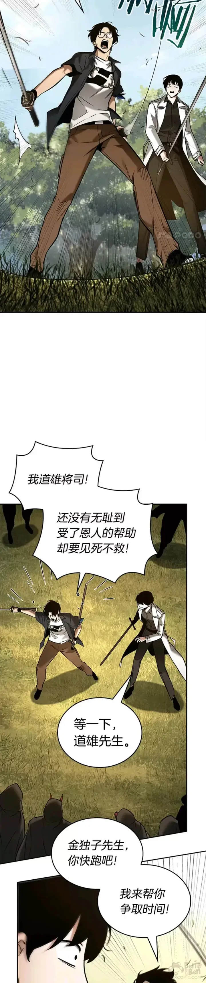 漫画《全知读者视角》129.Ep.24 可以改变的东西(4)第48张图