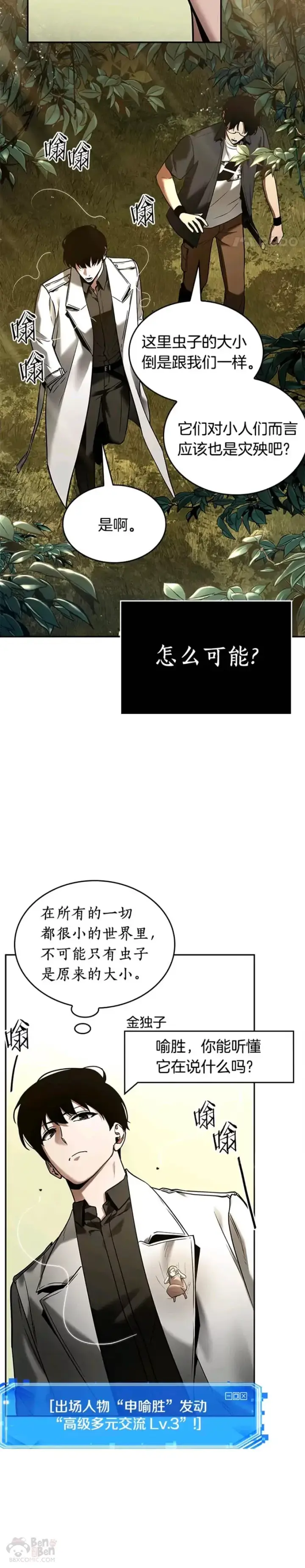 漫画《全知读者视角》129.Ep.24 可以改变的东西(4)第5张图