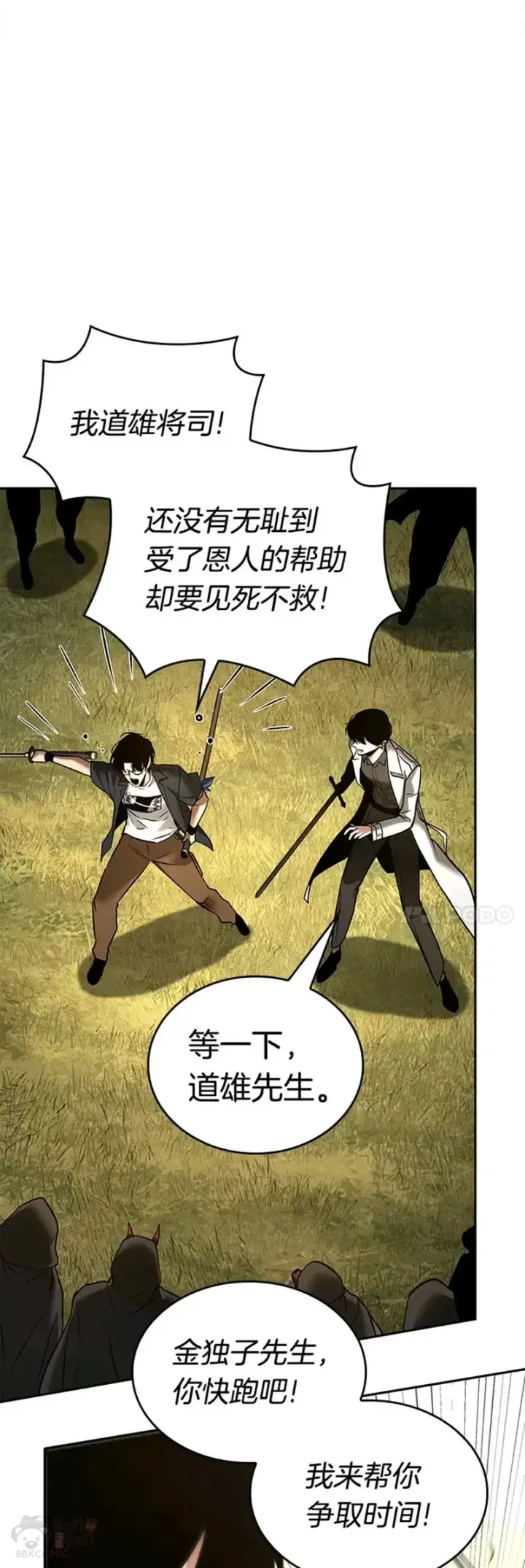 漫画《全知读者视角》129.Ep.24 可以改变的东西(4)第52张图