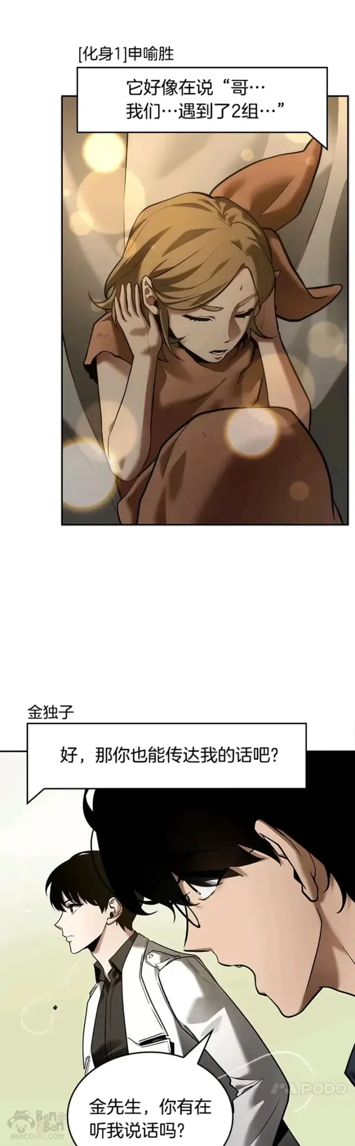 漫画《全知读者视角》129.Ep.24 可以改变的东西(4)第6张图