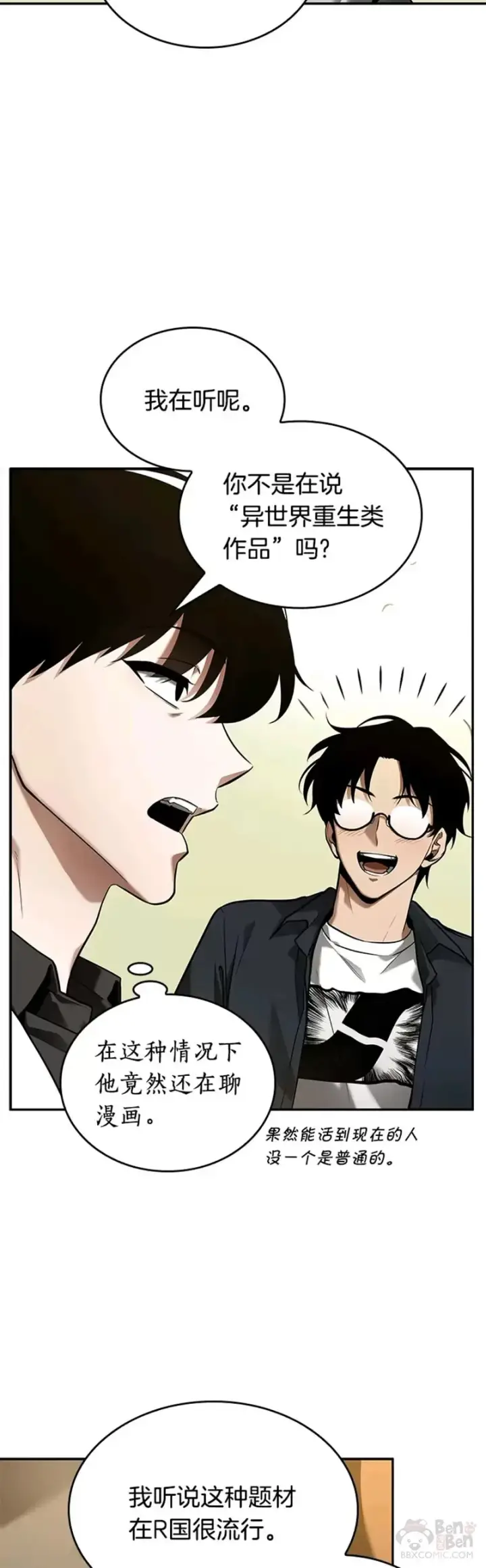 漫画《全知读者视角》129.Ep.24 可以改变的东西(4)第7张图