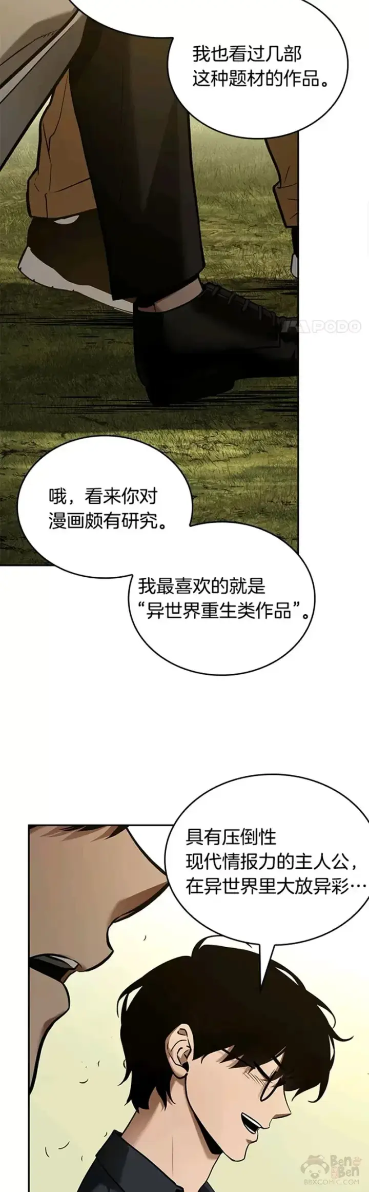 漫画《全知读者视角》129.Ep.24 可以改变的东西(4)第8张图
