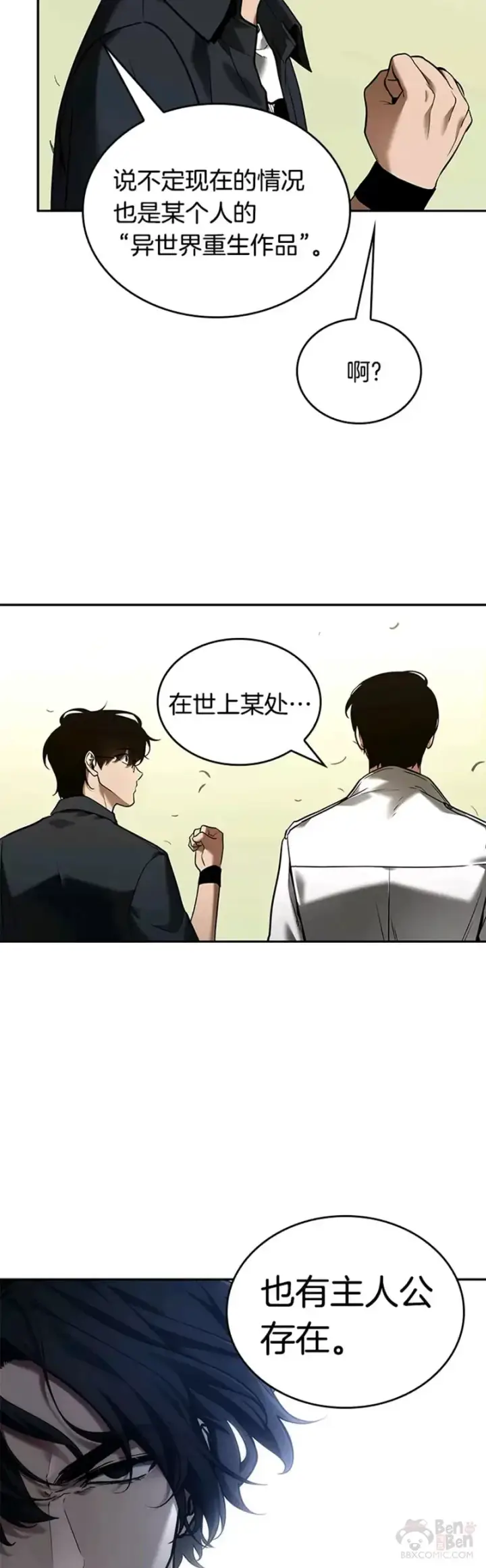 漫画《全知读者视角》129.Ep.24 可以改变的东西(4)第9张图