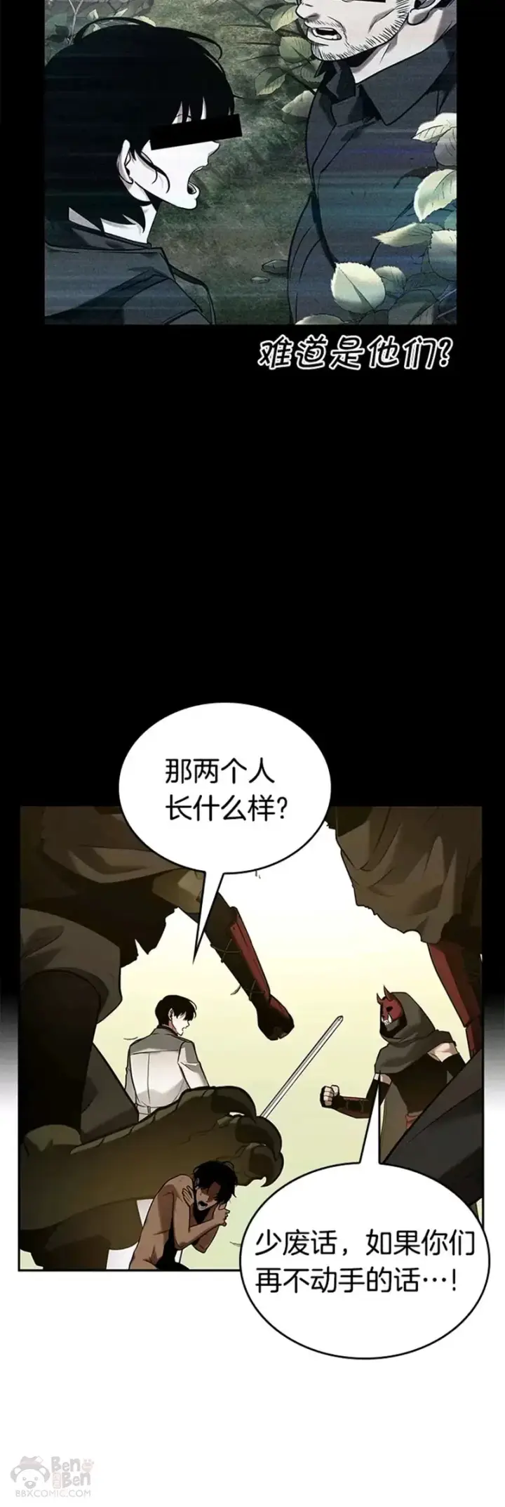 漫画《全知读者视角》130.Ep.24 可以改变的东西(5)第10张图
