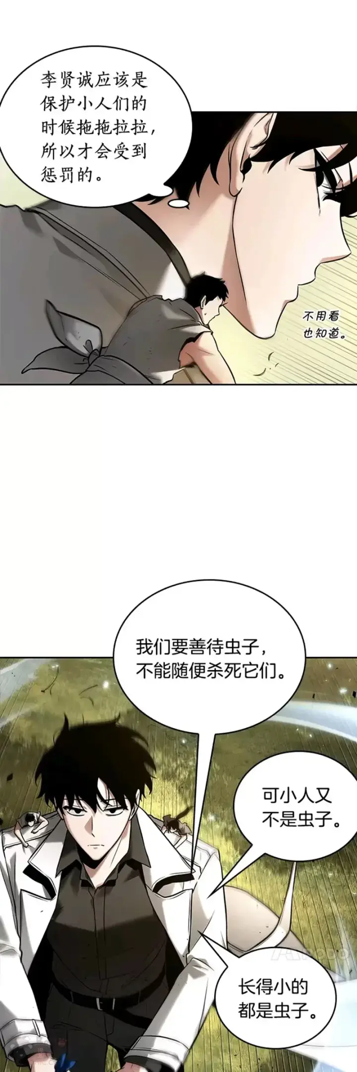 漫画《全知读者视角》130.Ep.24 可以改变的东西(5)第22张图