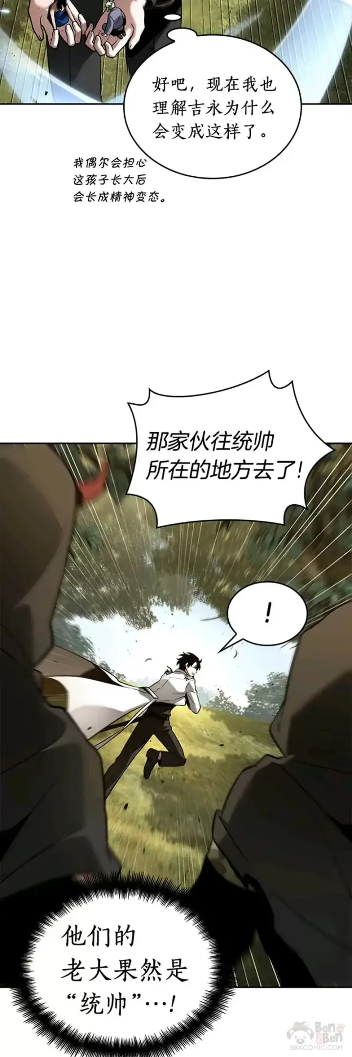 漫画《全知读者视角》130.Ep.24 可以改变的东西(5)第23张图