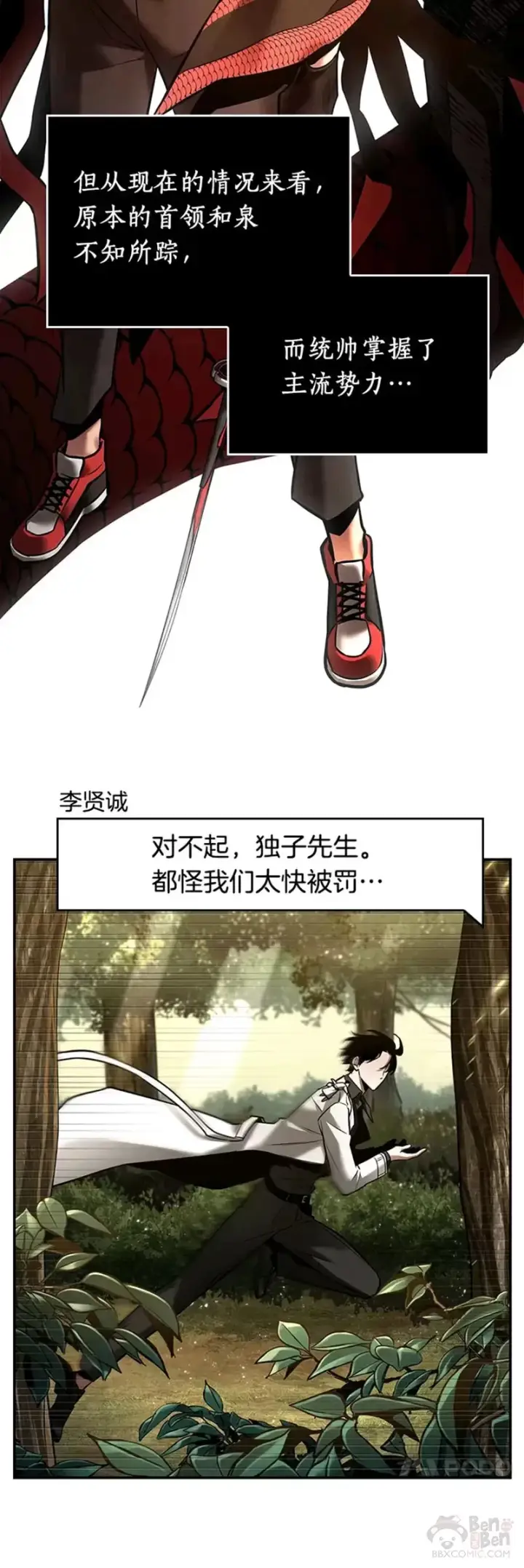 漫画《全知读者视角》130.Ep.24 可以改变的东西(5)第25张图
