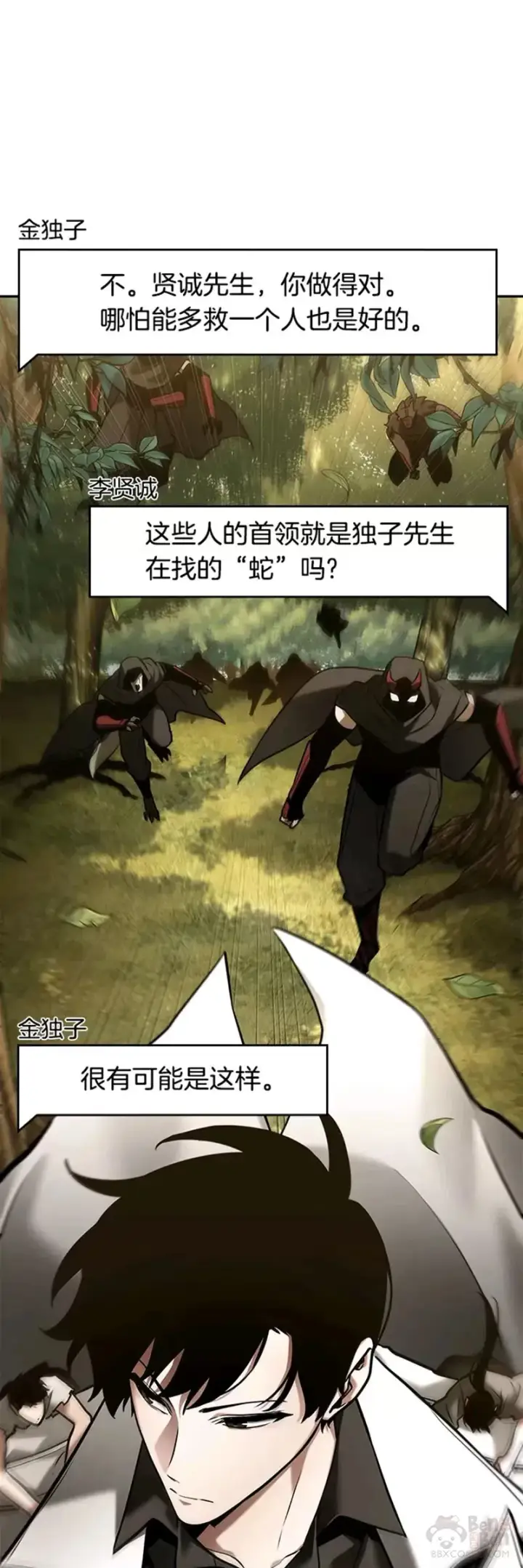 漫画《全知读者视角》130.Ep.24 可以改变的东西(5)第26张图