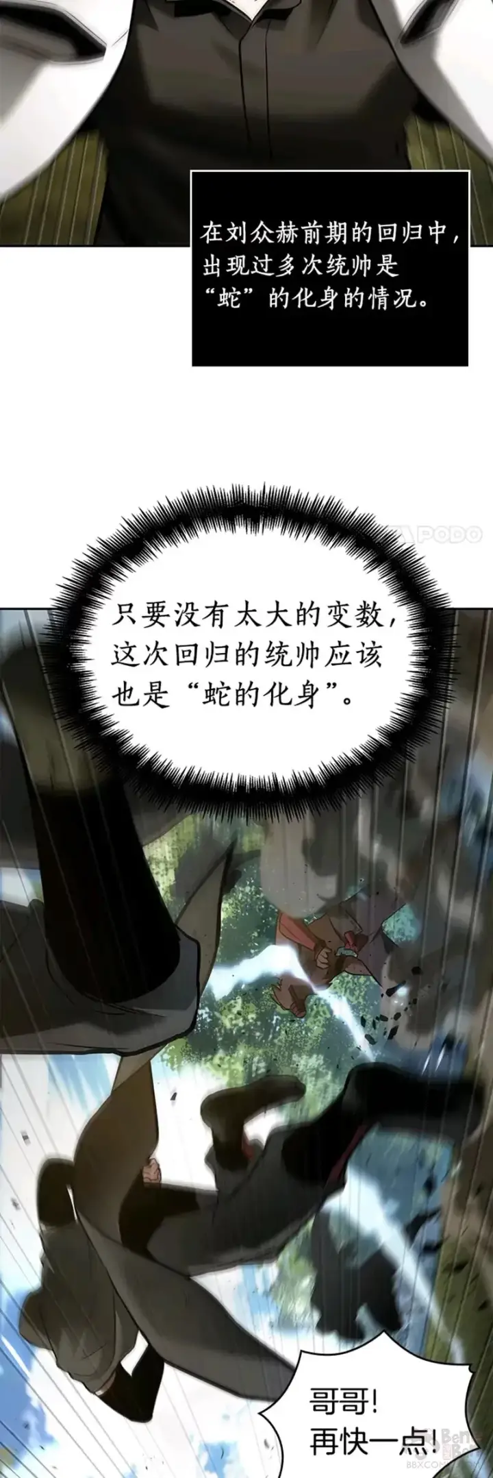 漫画《全知读者视角》130.Ep.24 可以改变的东西(5)第27张图
