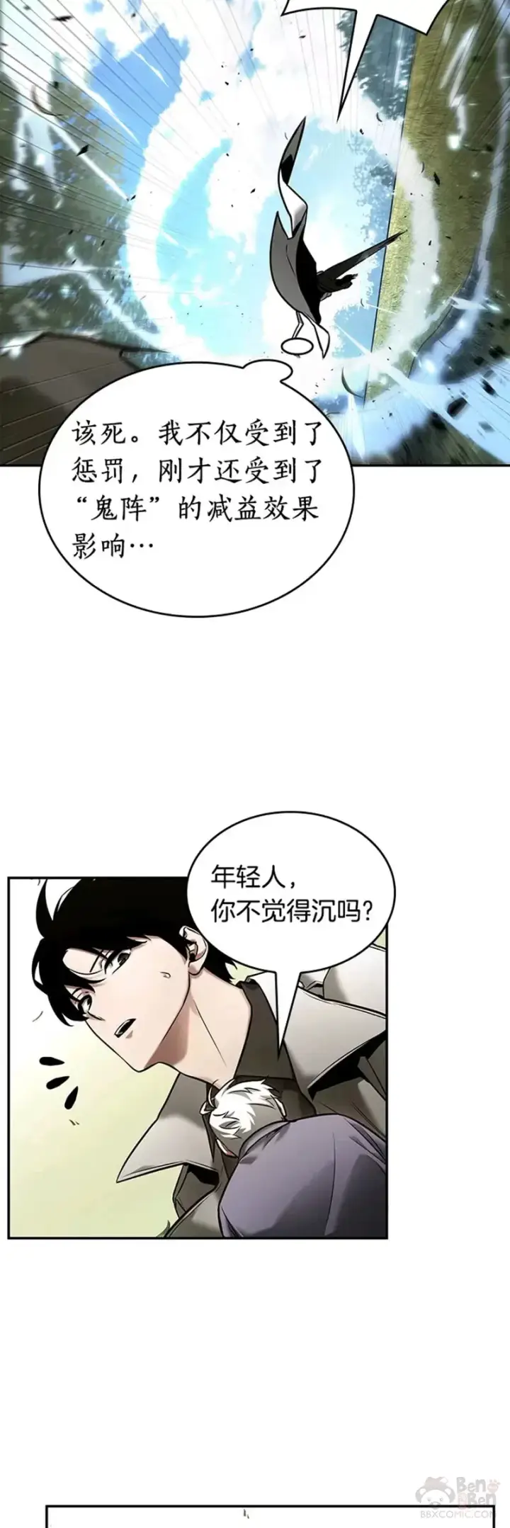 漫画《全知读者视角》130.Ep.24 可以改变的东西(5)第28张图
