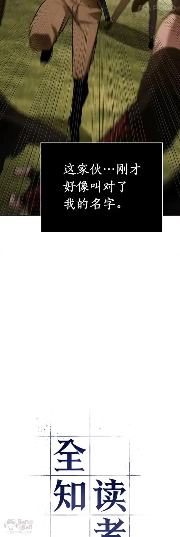 漫画《全知读者视角》130.Ep.24 可以改变的东西(5)第4张图