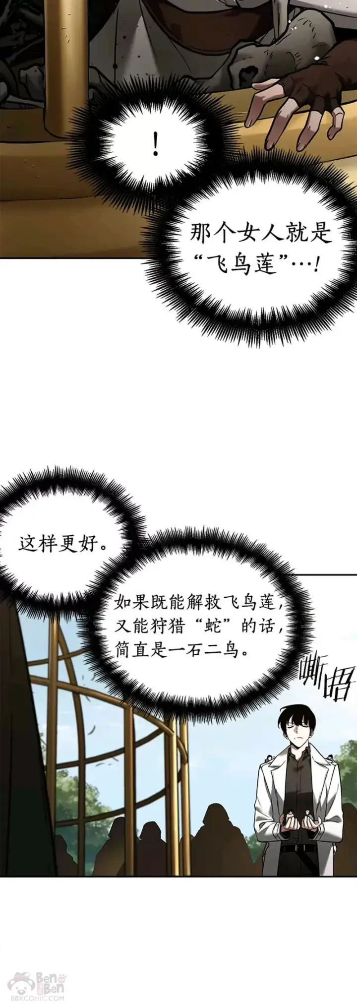 漫画《全知读者视角》130.Ep.24 可以改变的东西(5)第40张图