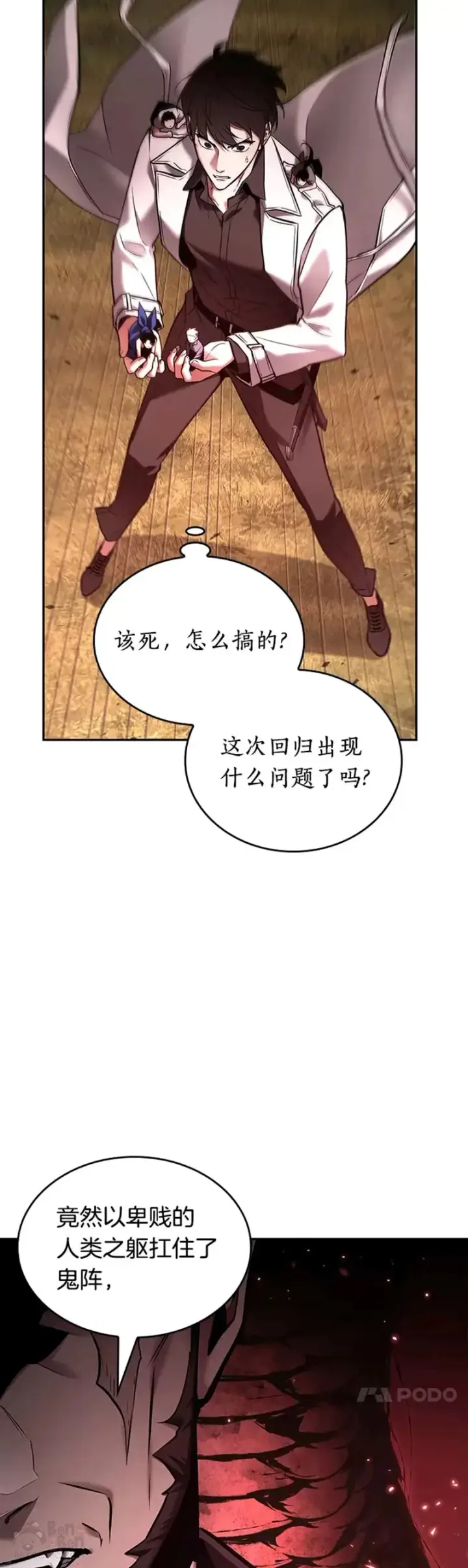 漫画《全知读者视角》130.Ep.24 可以改变的东西(5)第44张图
