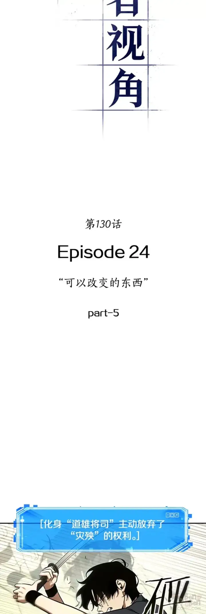 漫画《全知读者视角》130.Ep.24 可以改变的东西(5)第5张图