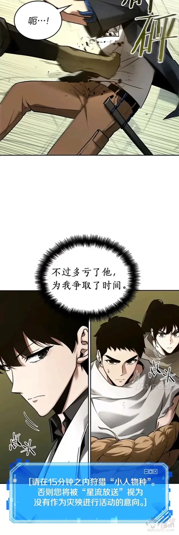 漫画《全知读者视角》130.Ep.24 可以改变的东西(5)第6张图