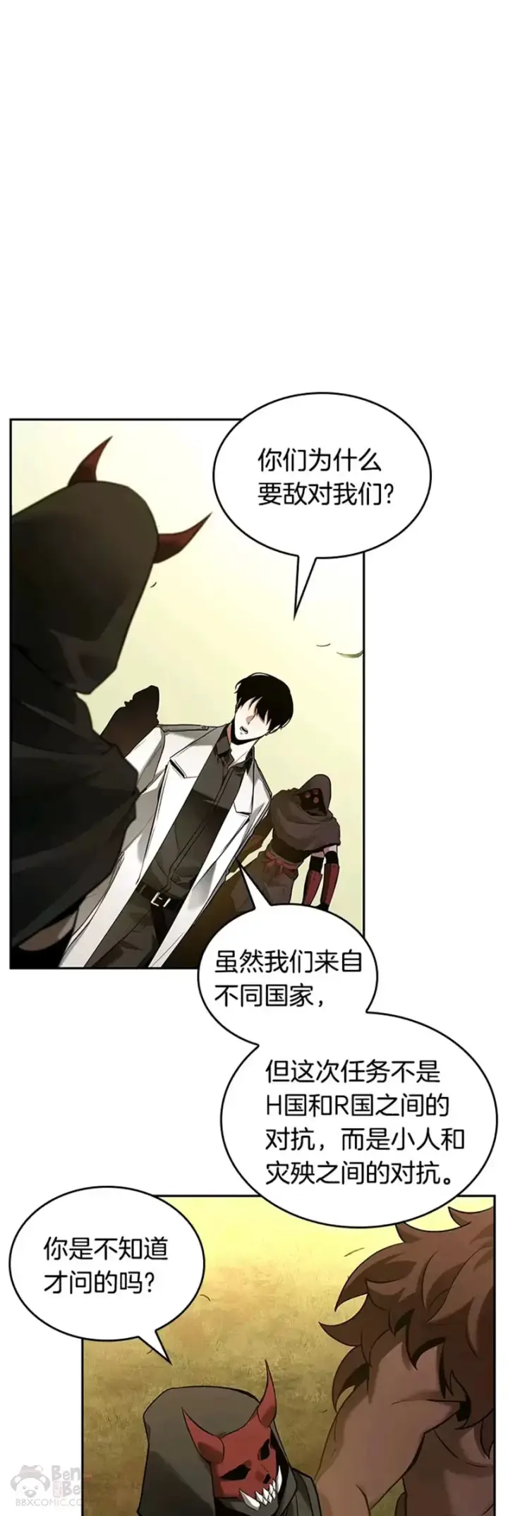 漫画《全知读者视角》130.Ep.24 可以改变的东西(5)第7张图