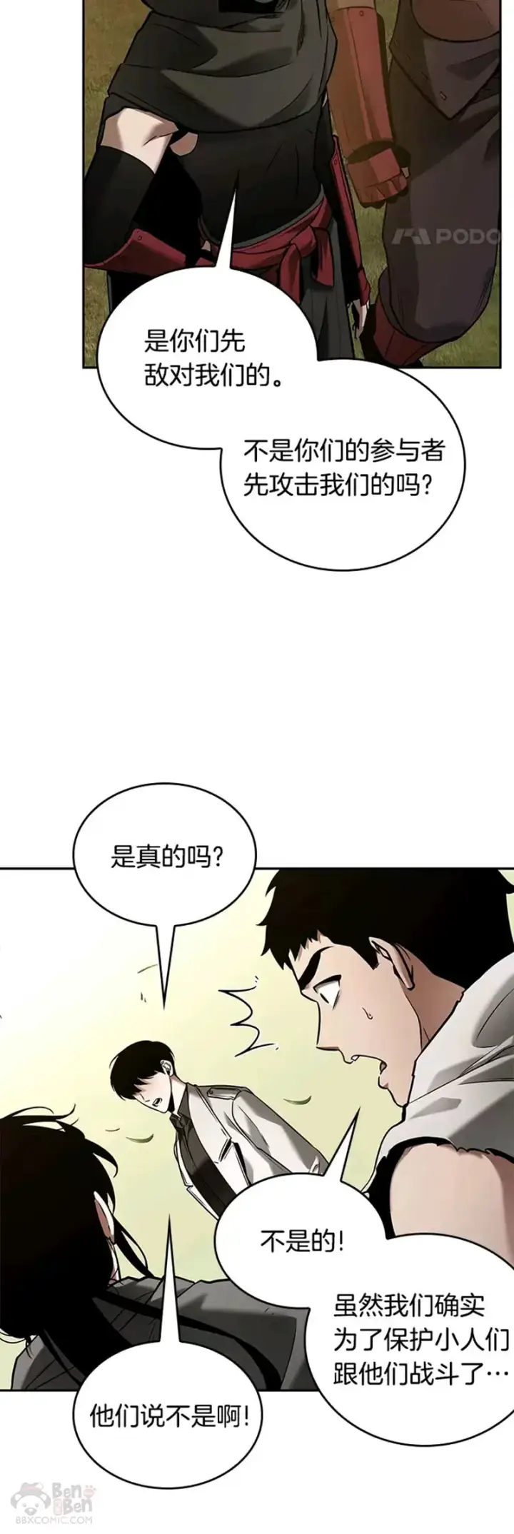 漫画《全知读者视角》130.Ep.24 可以改变的东西(5)第8张图