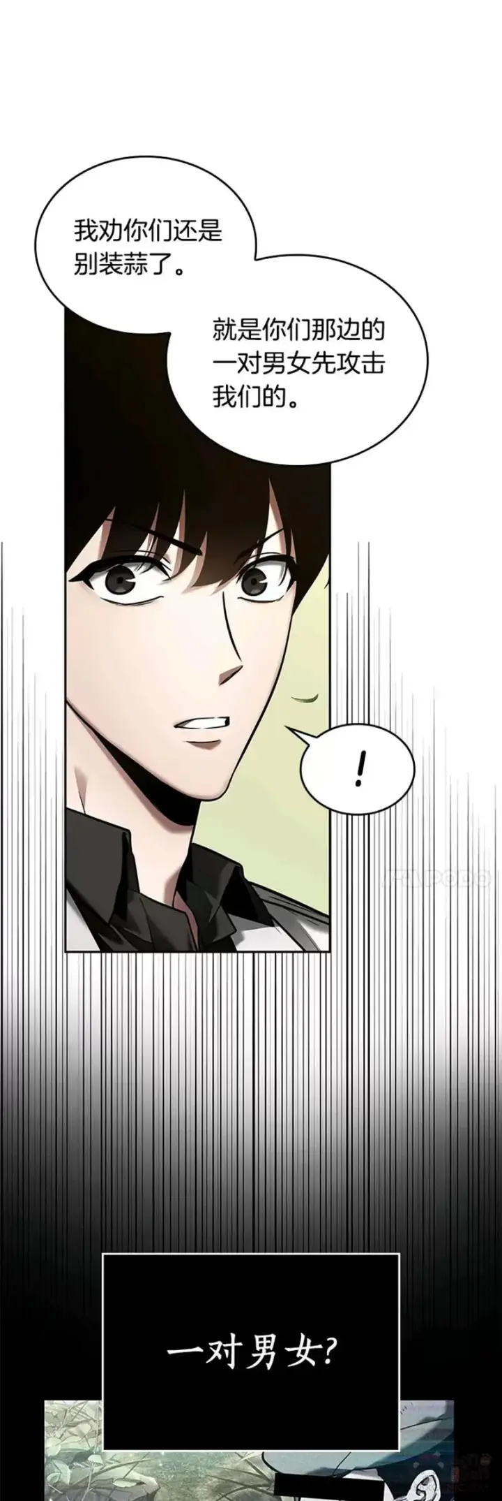 漫画《全知读者视角》130.Ep.24 可以改变的东西(5)第9张图