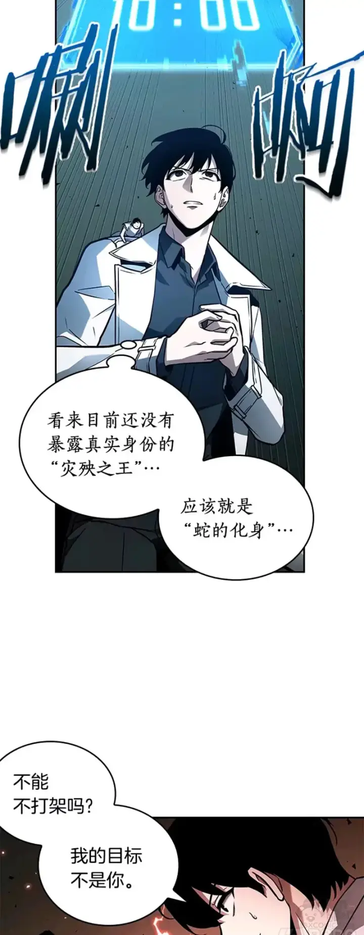 漫画《全知读者视角》131.Ep.24 可以改变的东西(6)第17张图