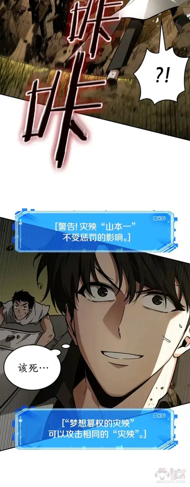 漫画《全知读者视角》131.Ep.24 可以改变的东西(6)第20张图