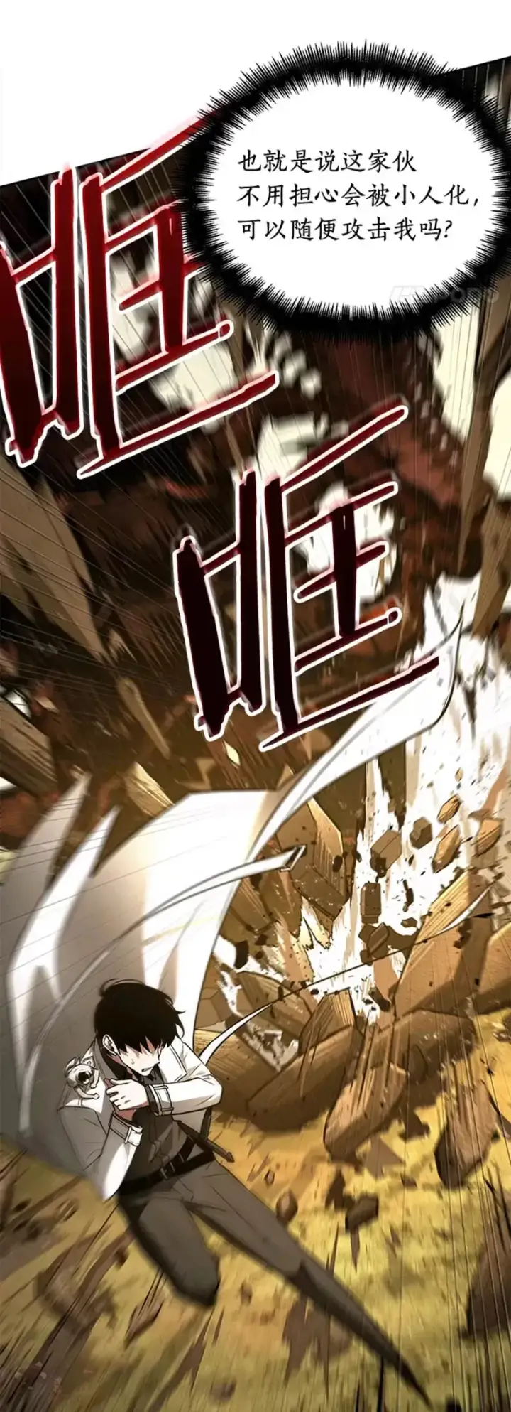 漫画《全知读者视角》131.Ep.24 可以改变的东西(6)第21张图