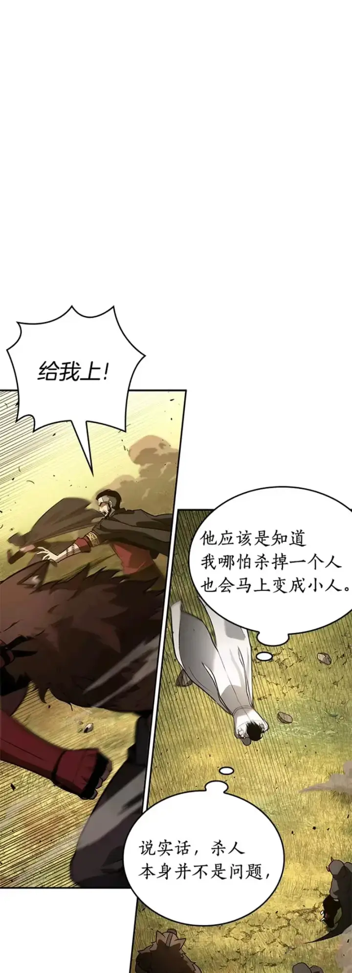 漫画《全知读者视角》131.Ep.24 可以改变的东西(6)第26张图