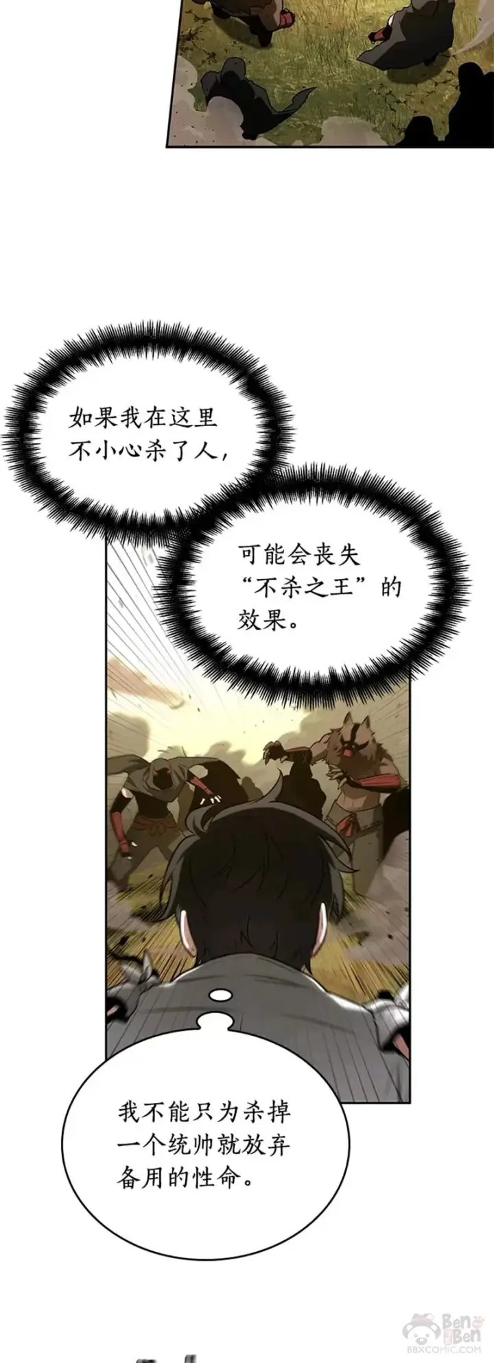 漫画《全知读者视角》131.Ep.24 可以改变的东西(6)第27张图
