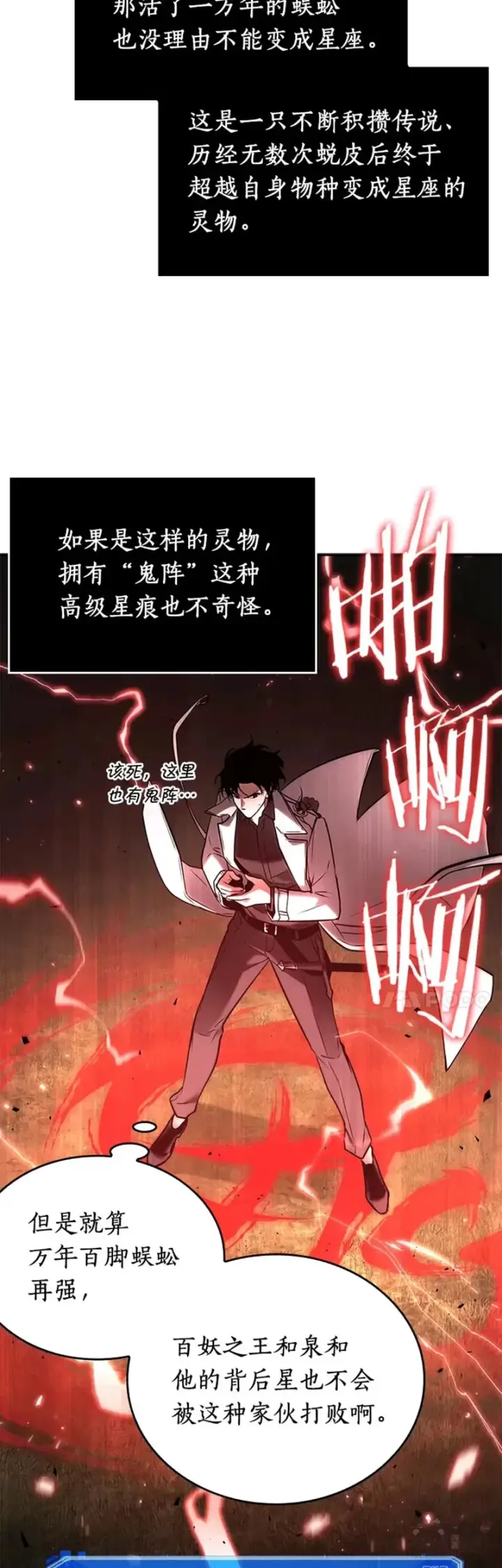 漫画《全知读者视角》131.Ep.24 可以改变的东西(6)第3张图